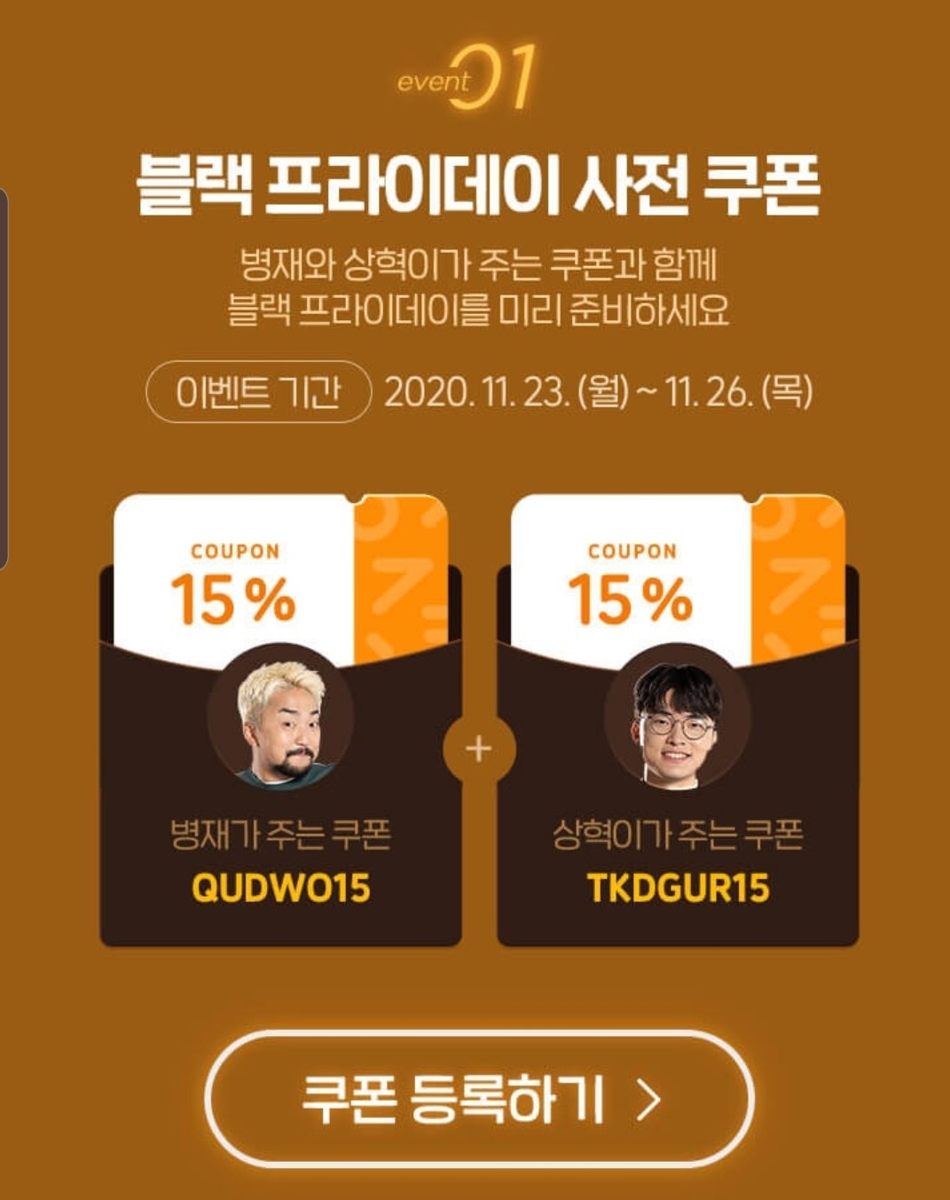  원스토어 블랙프라이데이 사전 쿠폰2장