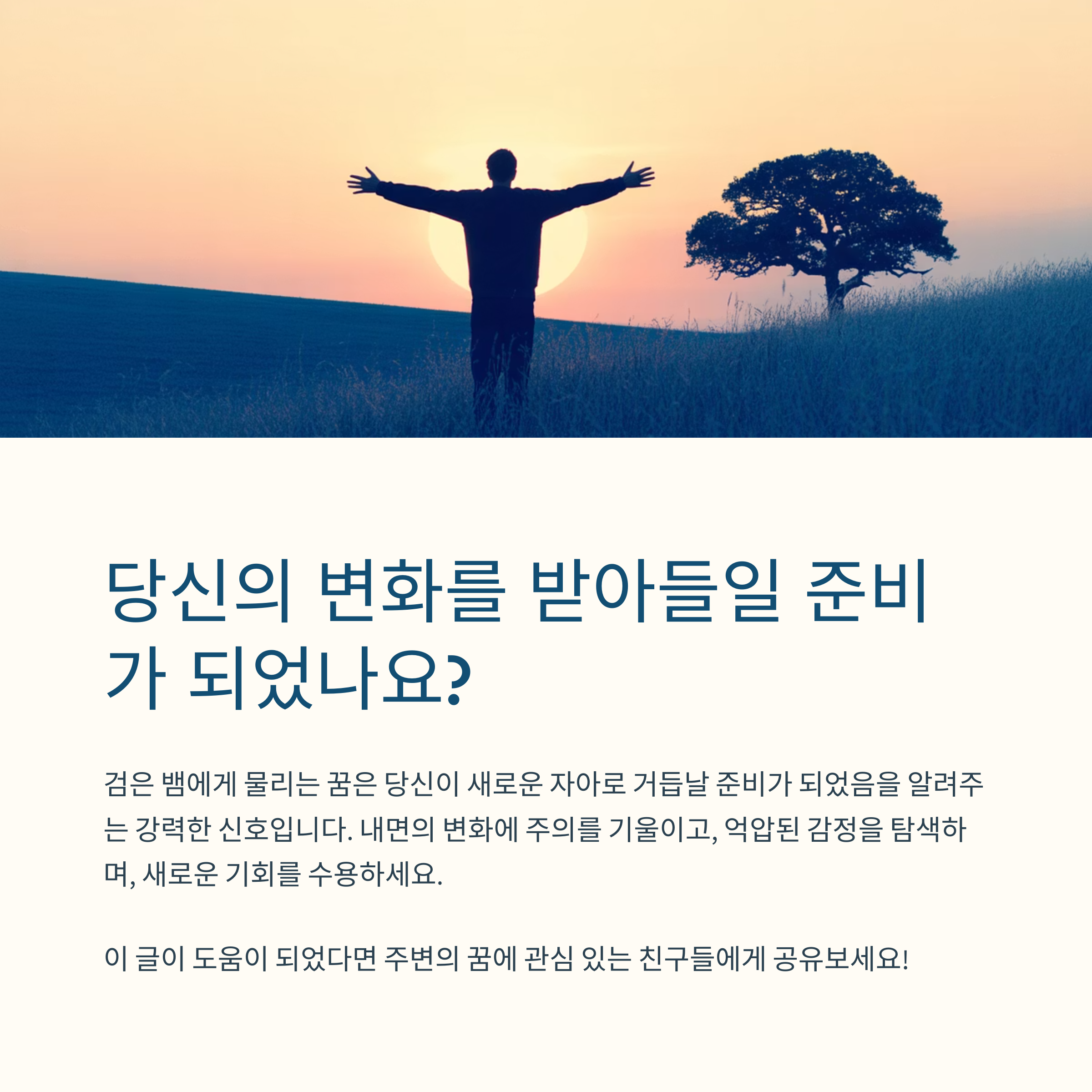 꿈의 변화 당신변화