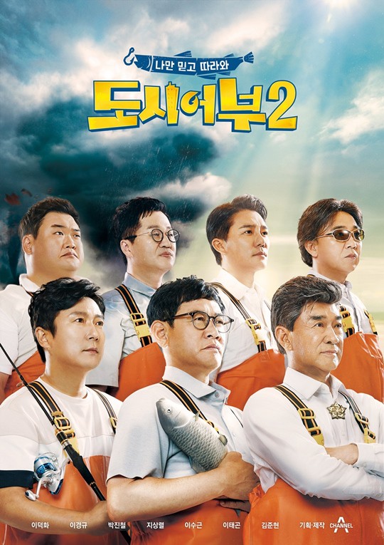  도시어부2  56회 다시보기 재방송 20210114