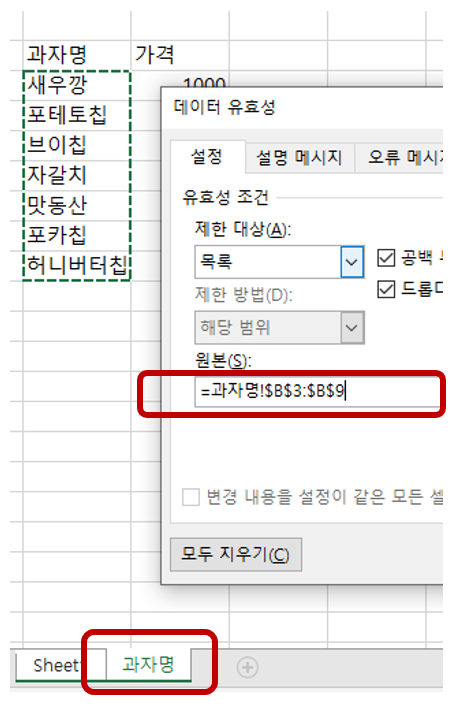 다른 시트에서 목록 참고해도 되는 이미지
