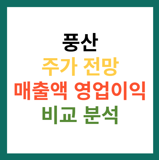 풍산 주가 전망