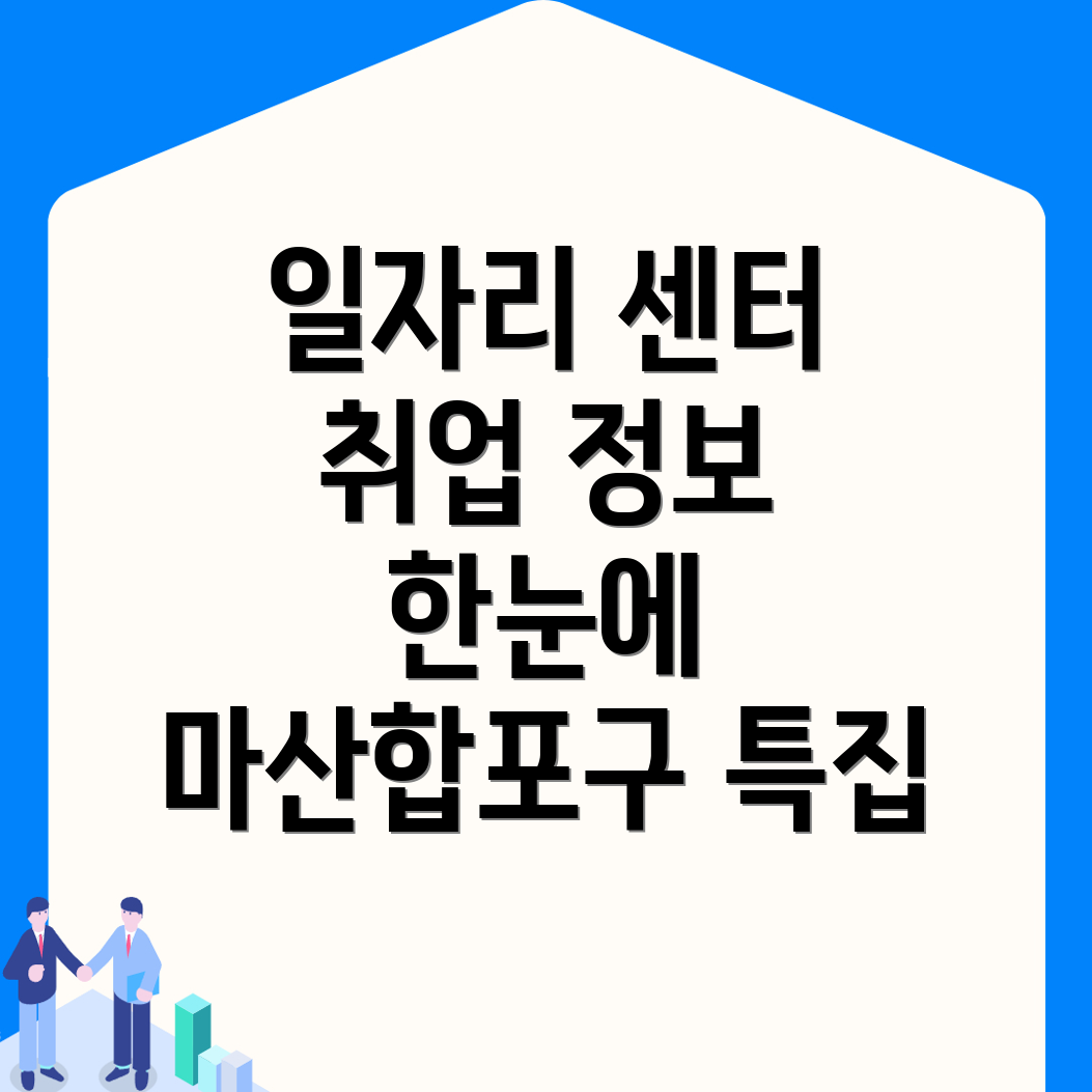 일자리 센터