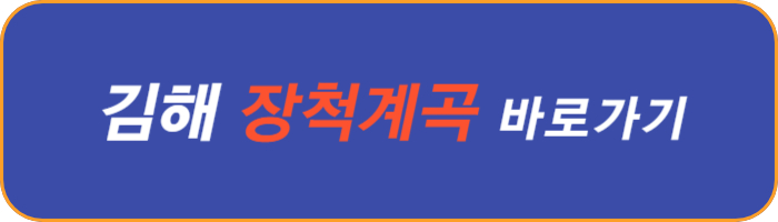 김해-장척-계곡