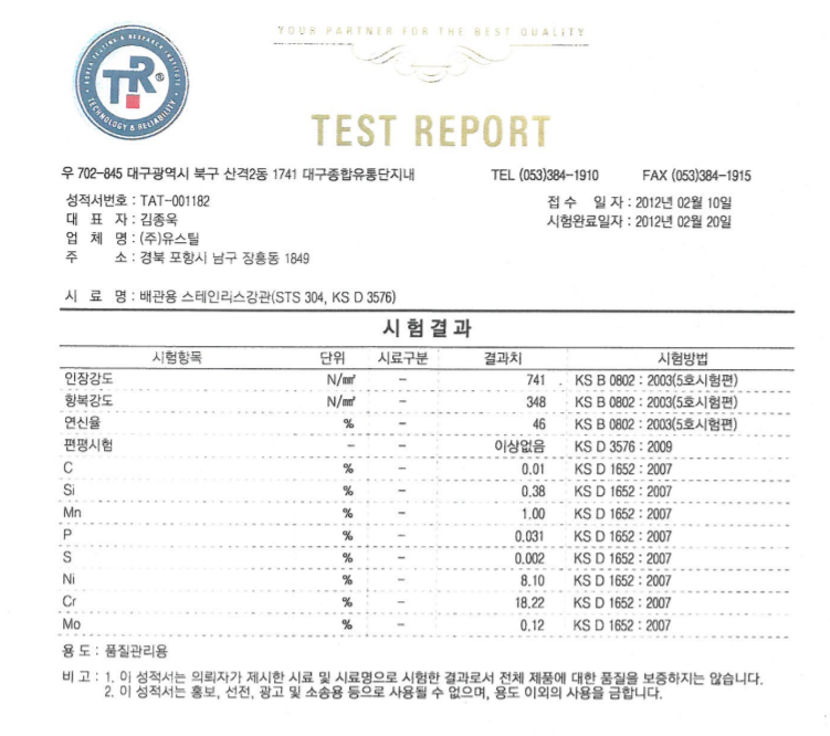 배관성적서