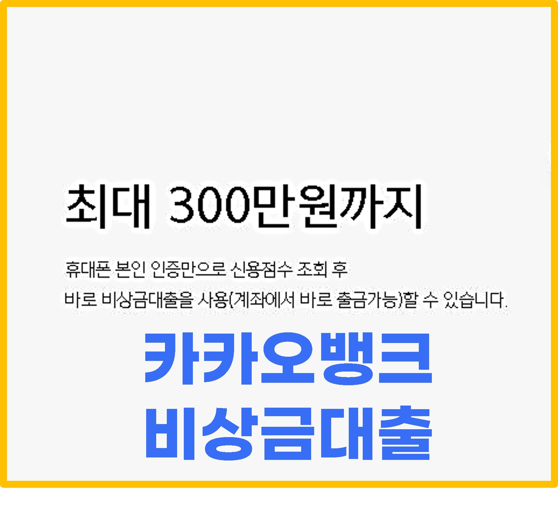 최대-300만원-대출