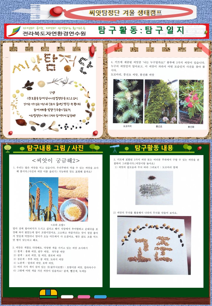 전라북도자연환경연수원 이미지