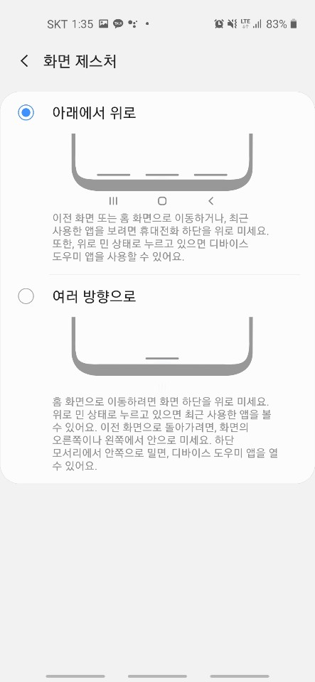 갤럭시 네비게이션바 숨기기7