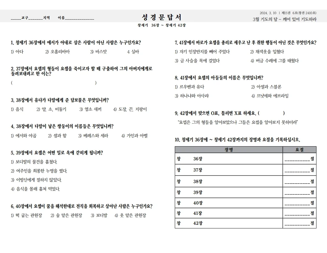 창세기 36장 하나님의 섭리 성경 말씀_3