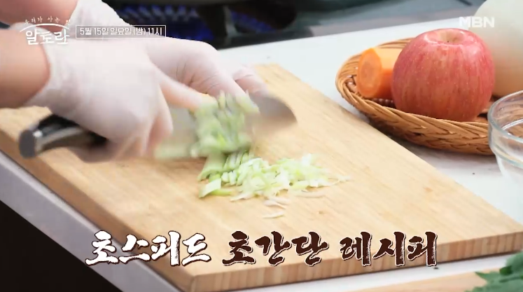  알토란 유귀열 미나리사과겉절이 생깻잎양념무침 레시피 만드는 방법