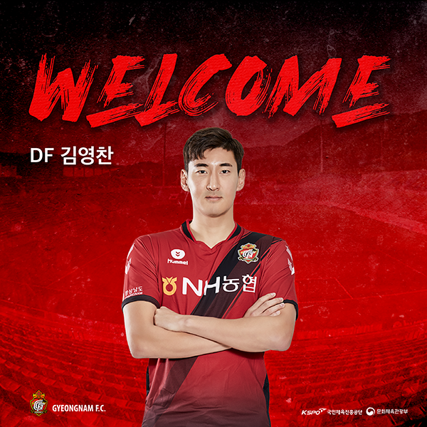  [오피셜] 경남FC, 부천FC 1995 수비수 김영찬 자유계약(FA) 영입