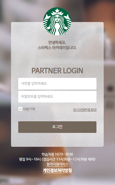 https://www.starbucksacademy.com/lpe/lpeLogin.do