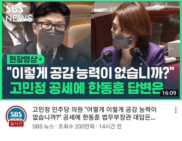  블랙리스트 수사 빨라-3년된 사건인데 고민정·한동훈 영상 조회 폭발 국회 예결위 15분 개그 뺨치는 질문-응답 화제 高 검사는 수사로 말한댔죠? 韓 제가 안했는데요