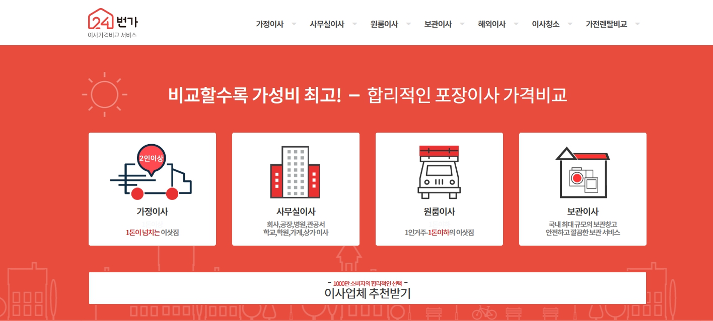 이사_견적_비교_사이트
