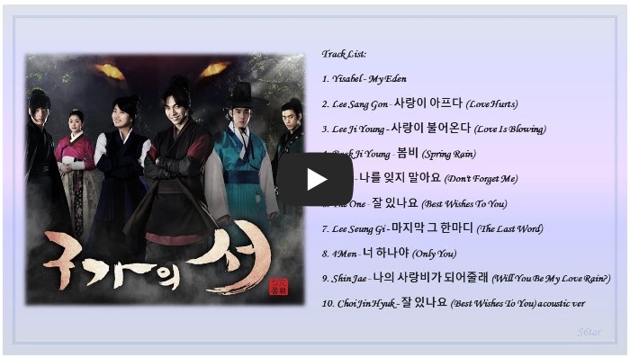 드라마 &#39;구가의 서&#39; OST 노래 모음