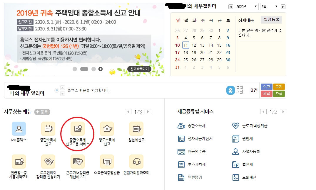  (신고누락/환급금관련/대면신고) 프리랜서, 시간강사등 종합소득세 신고유형 간편장부대상자 단순경비율 신고시 유의사항