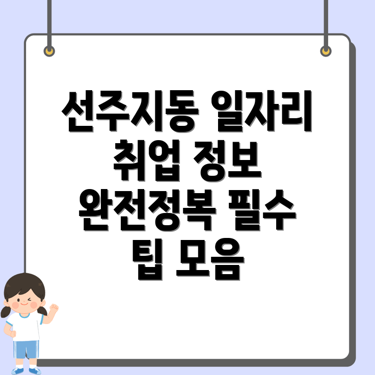 인천 계양구 일자리 센터