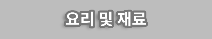 하늘콩한접시-비노말베크-노을구름솜사탕-엘라바스-베리베리샐러드-황금사과파이-오르페넥타-엘가시아-요리