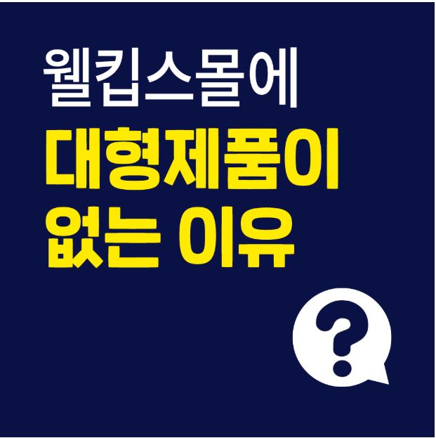  웰킵스 마스크 판매시간 단톡방 안내