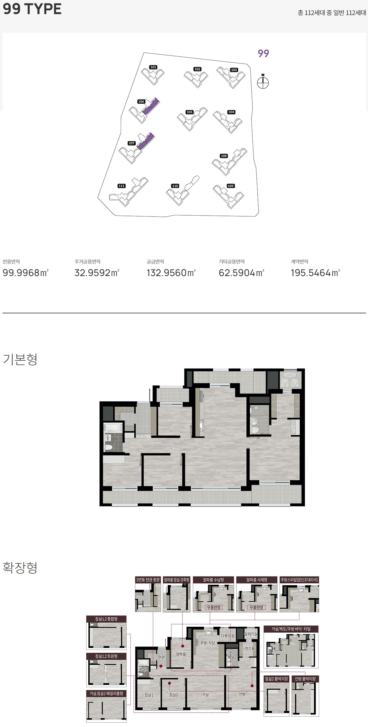 99타입-평면도