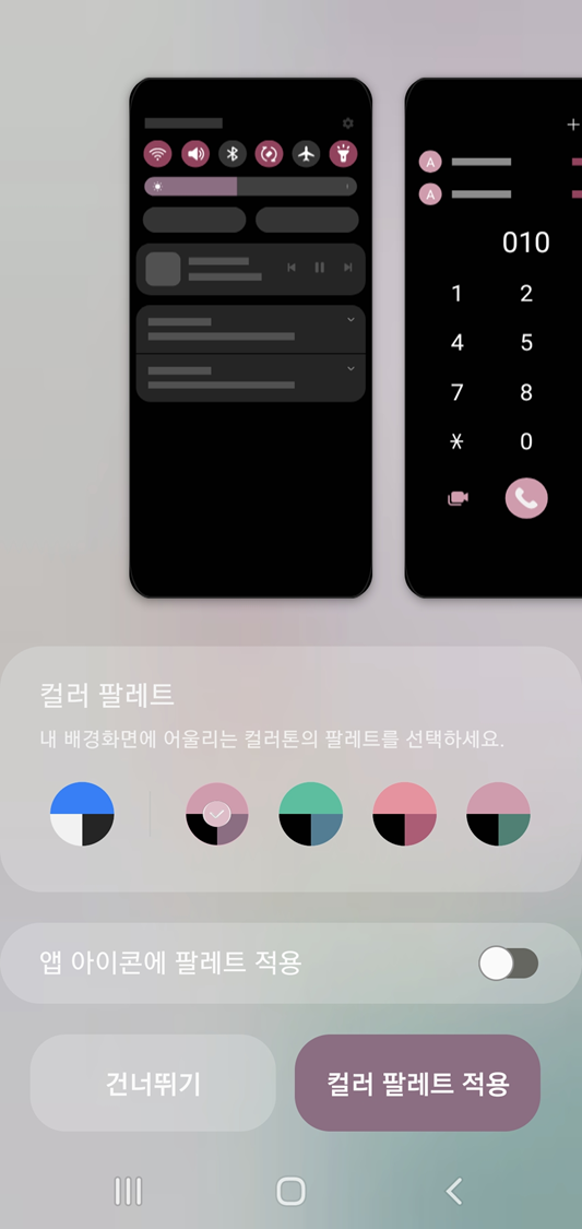  갤럭시 컬러팔레트로 나의 폰컬러 적용하기