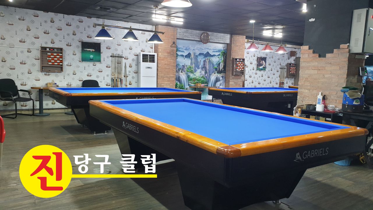 당구클럽 이미지