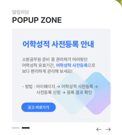 소방청119고시 홈페이지 알아보기