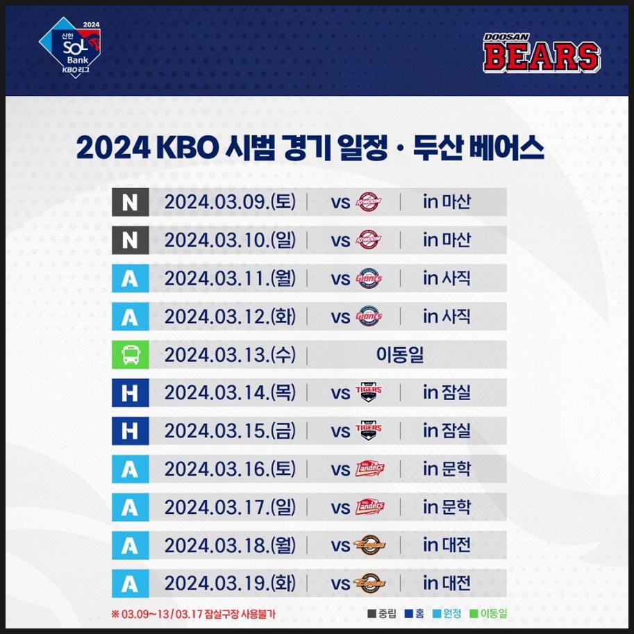 KBO 프로야구 시범경기 일정 구단별 티켓 예매