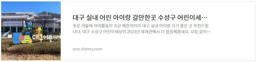 어린이 세상 수성구 아이랑갈만한곳