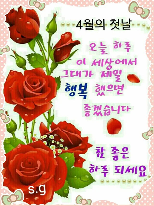 4월 인사말 모음 문구 이미지 일러스트_4