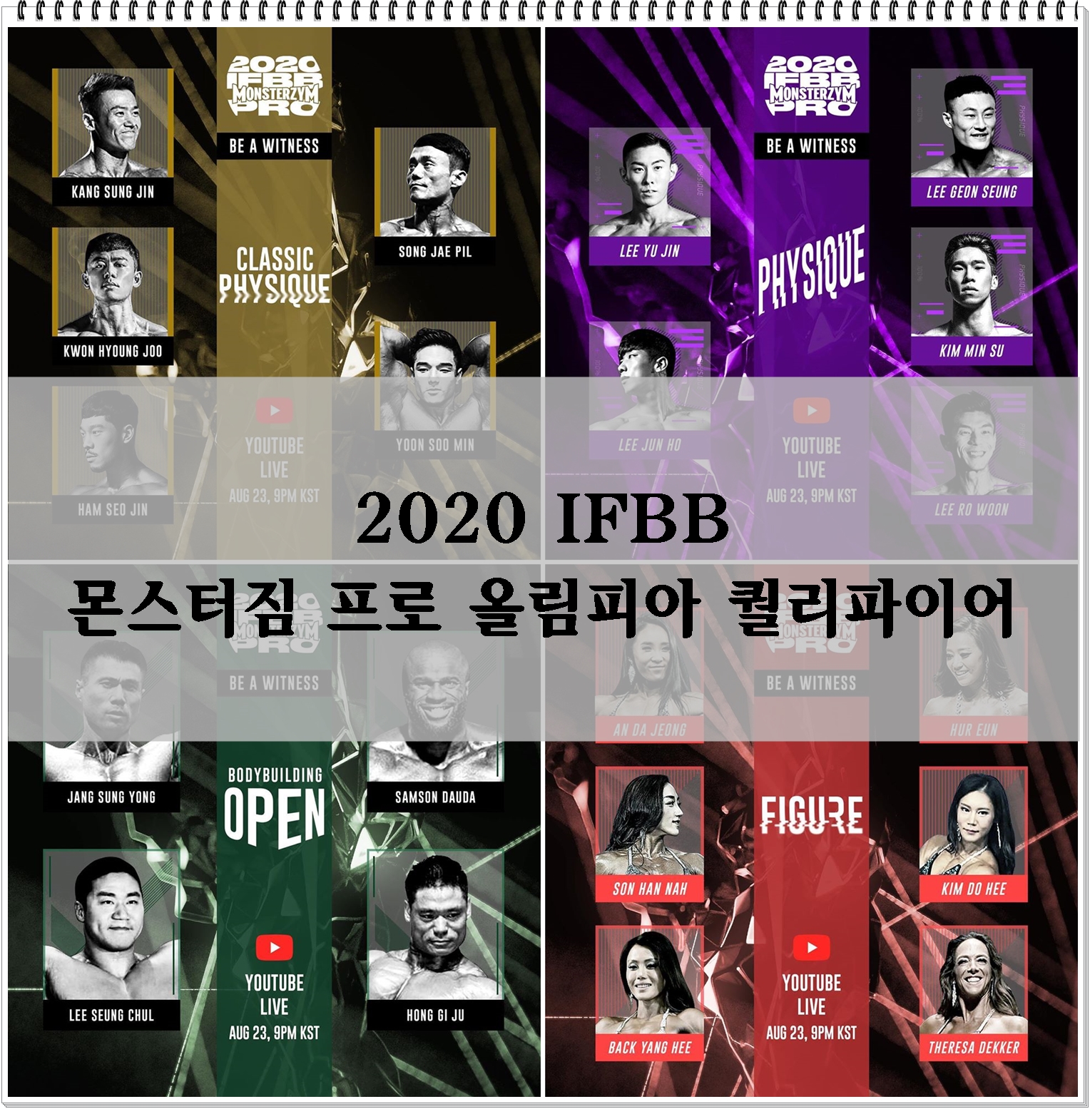  2020 IFBB 몬스터짐 프로 올림픽아 퀄리파이어, 몬스터짐 타임테이블