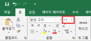 엑셀_글꼴설정