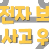 교통사고 위로금