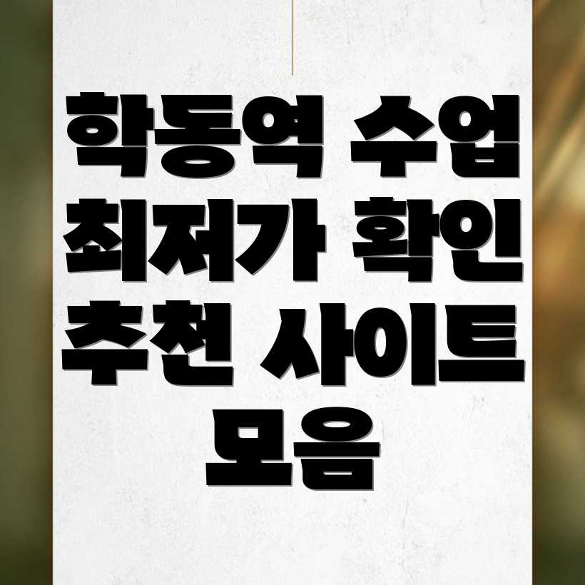 학동역 화상영어