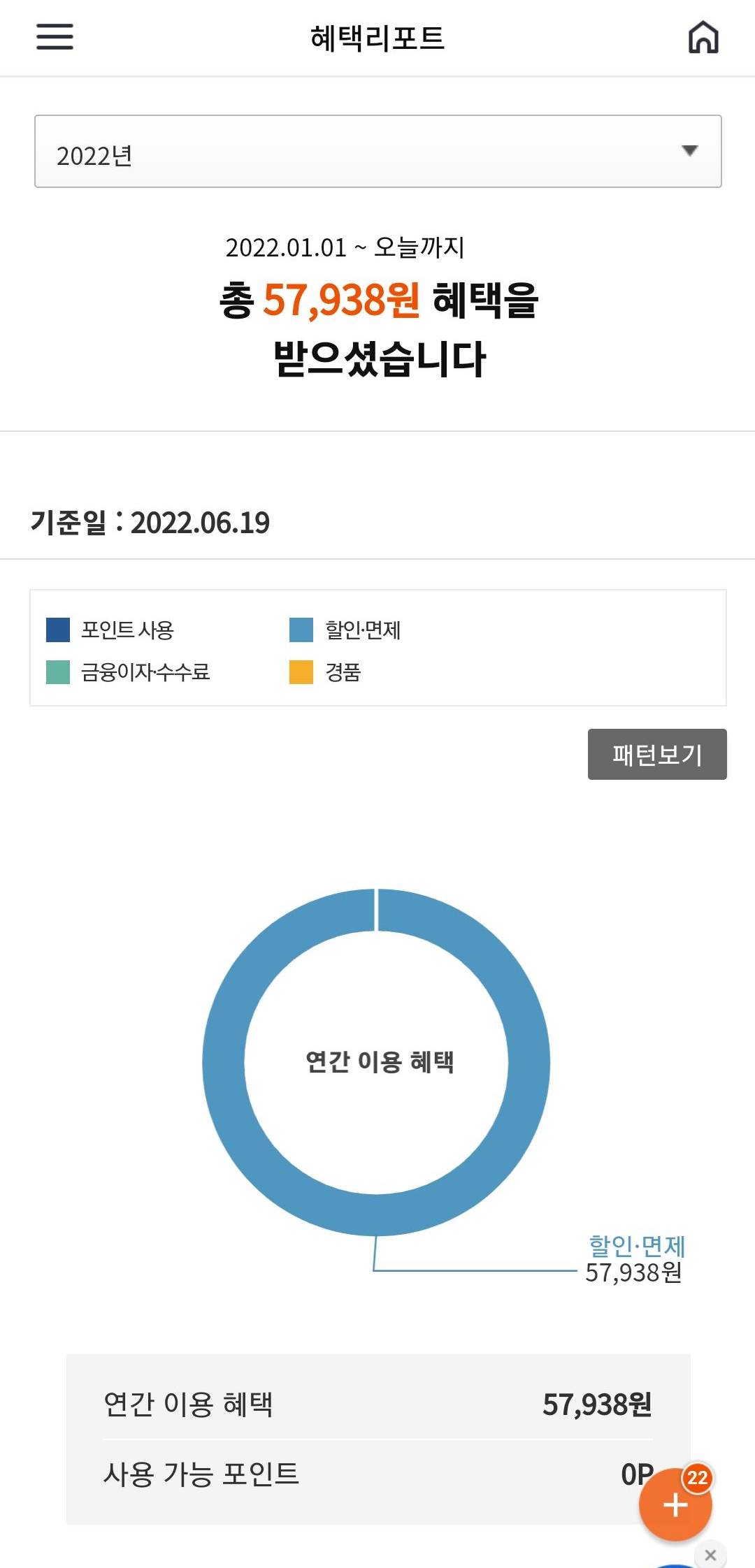 어플의 혜택금액 안내 페이지 캡쳐한 사진