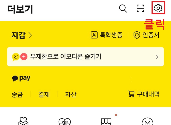 우측 상단 톱니바퀴 모양 클릭함