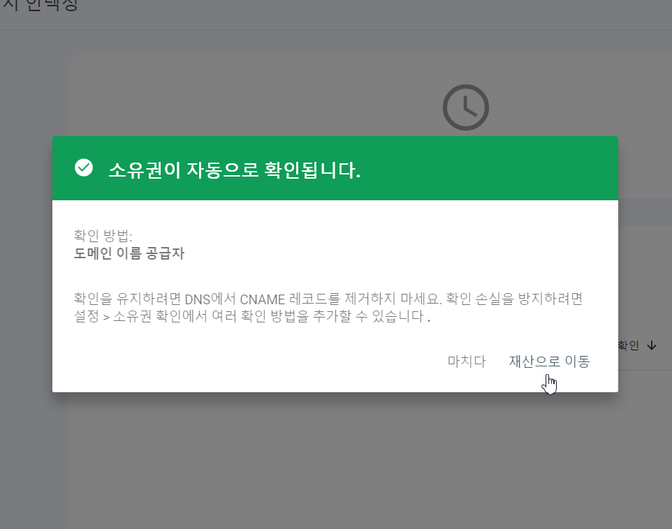 구글 서치 콘솔 색인 소유권 확인