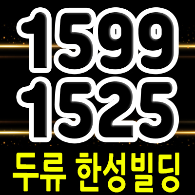  두류 한성빌딩 메디컬 상가 두류동 상업시설 두류네거리 중심코너 상가 분양가 및 잔여호실 안내