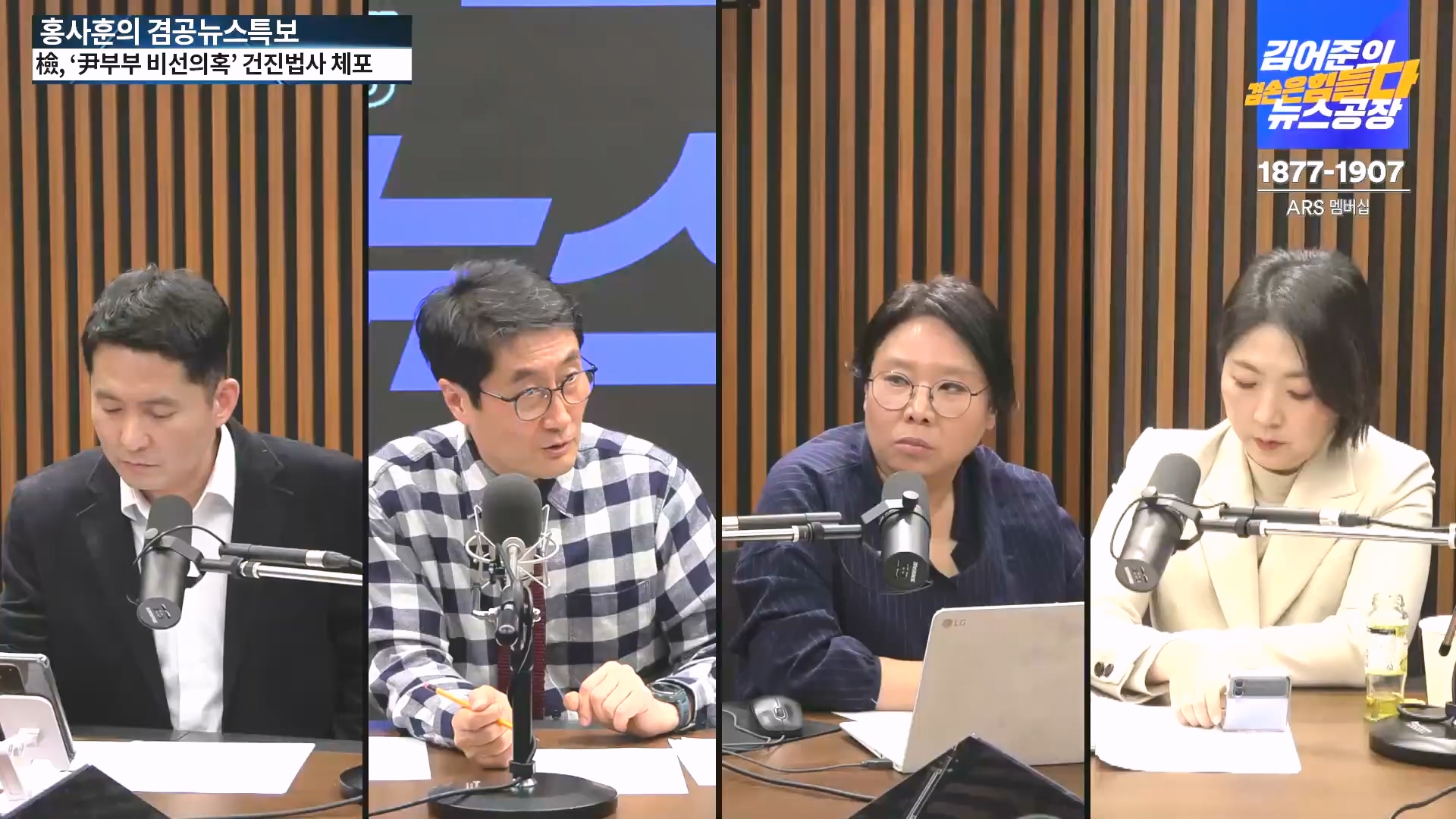 [겸공뉴스특보] 2024년 12월 18일 수요일 (1080p_30fps_H264-128kbit_AAC).mp4_20241219_035731.720.jpg