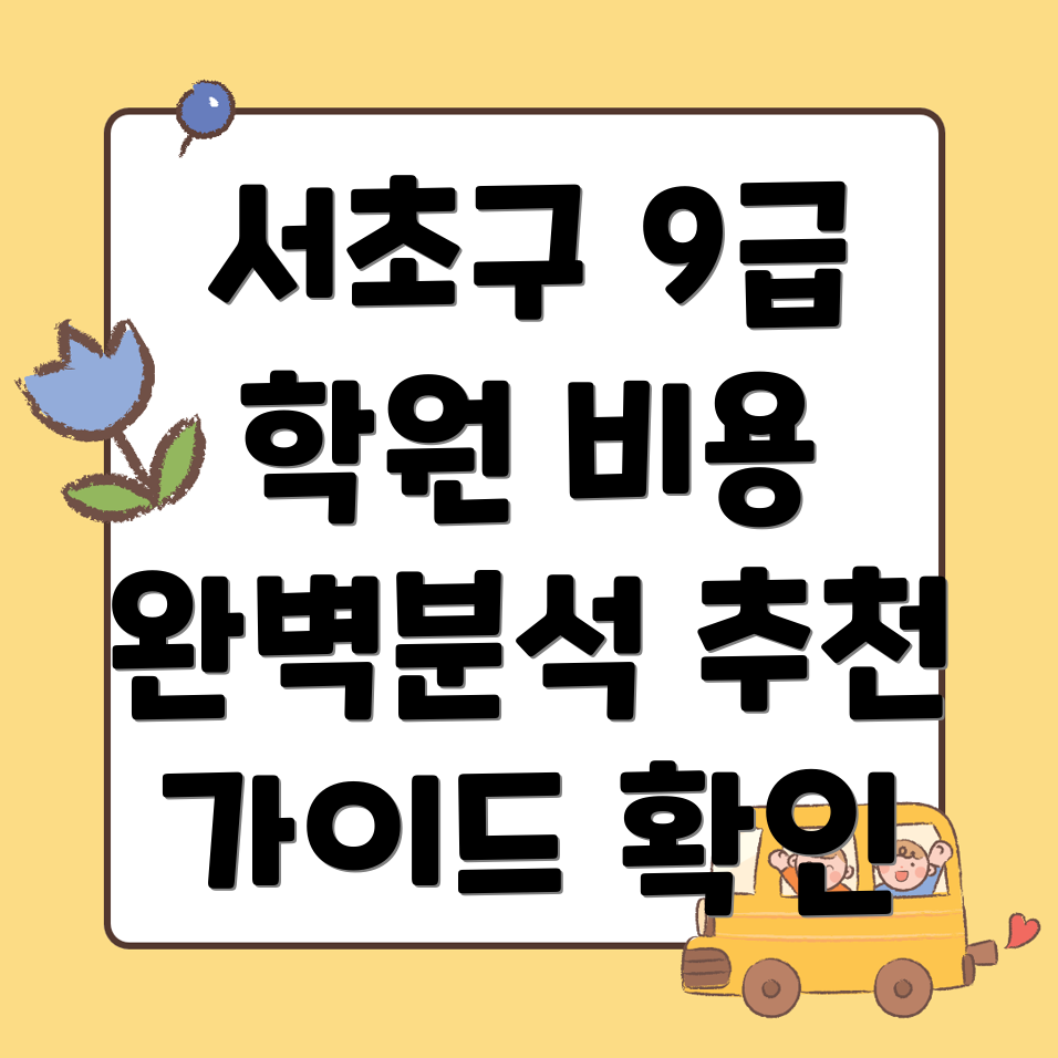 9급 공무원 학원