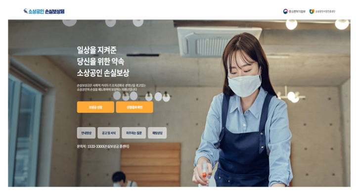  소상공인 손실보상 온라인으로 간편 신청, 2일 내 신속 지급_중소벤처기업부