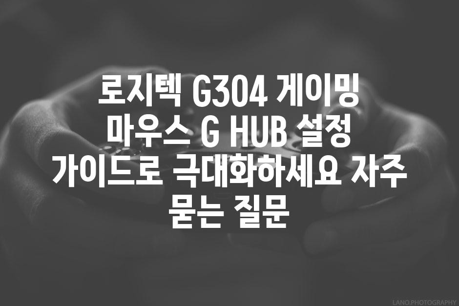 ['로지텍 G304 게이밍 마우스| G HUB 설정 가이드로 극대화하세요']