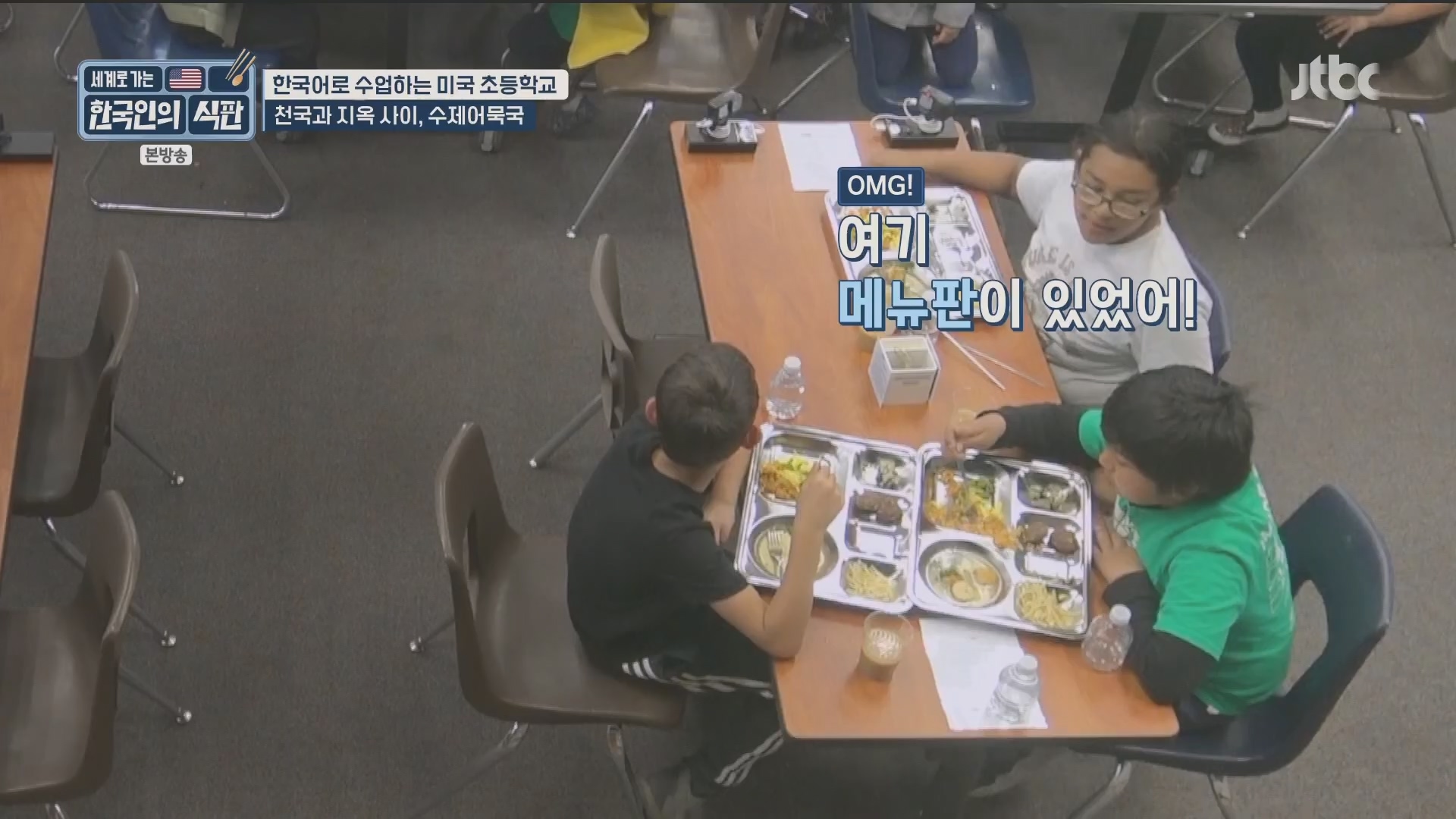 한국인의 식판.E08.230513p.H264-F1RST.mp4_20231012_211255.500.jpg