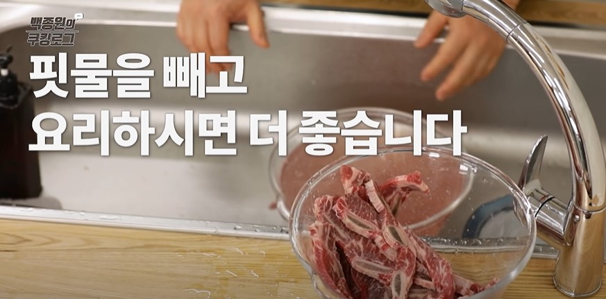 핏물빼기