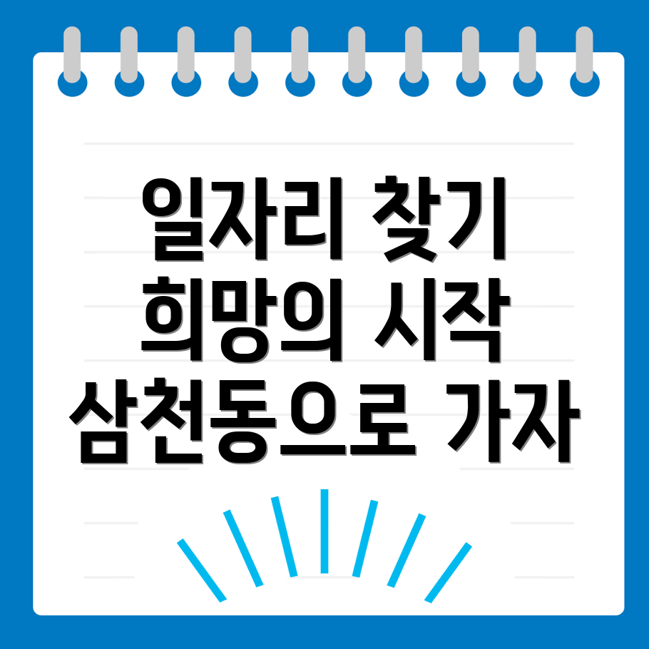 전주 일자리