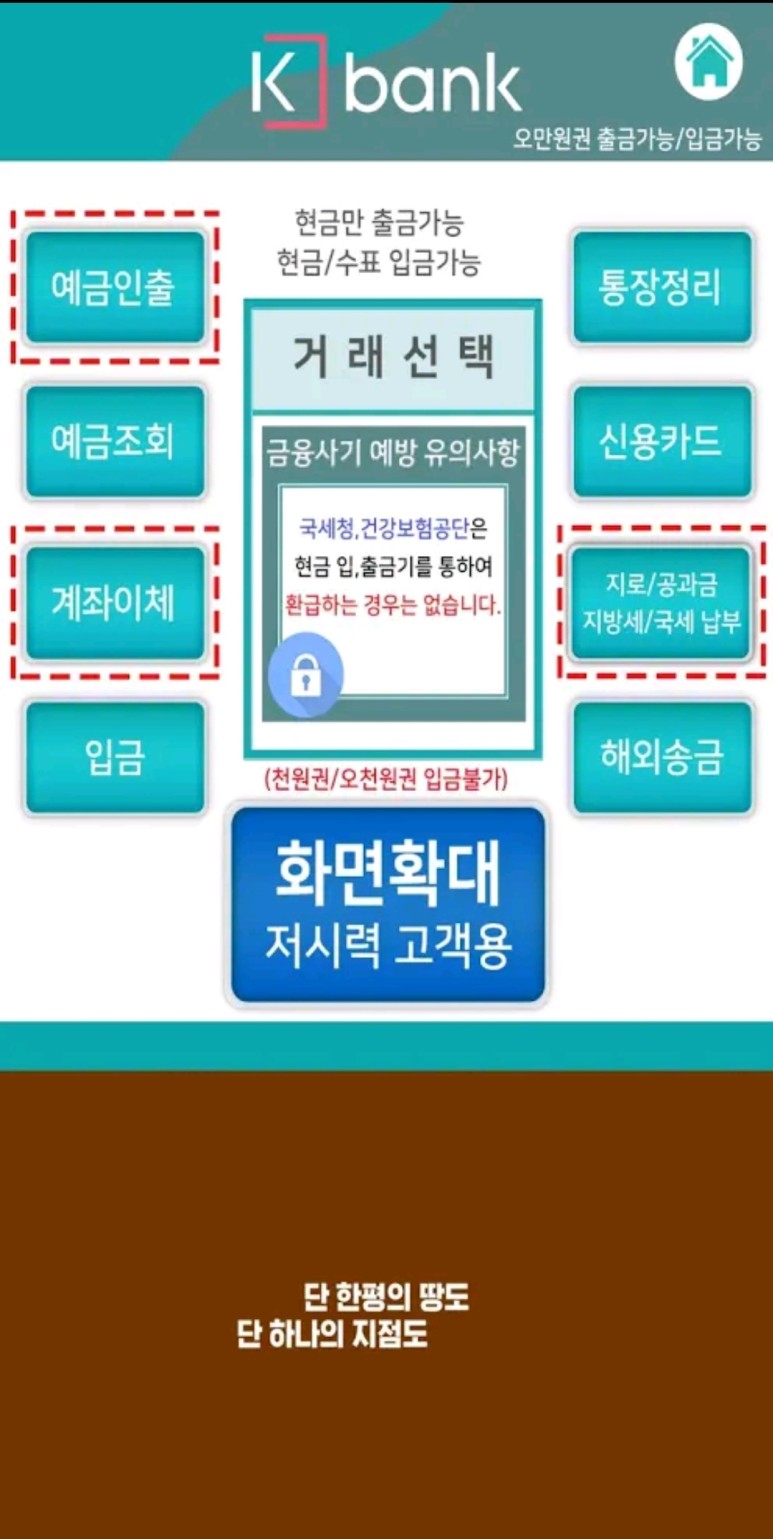 스마트폰 사용법 쉽게 배우기 키오스크 사용법 스마트폰에서 쉽게 12