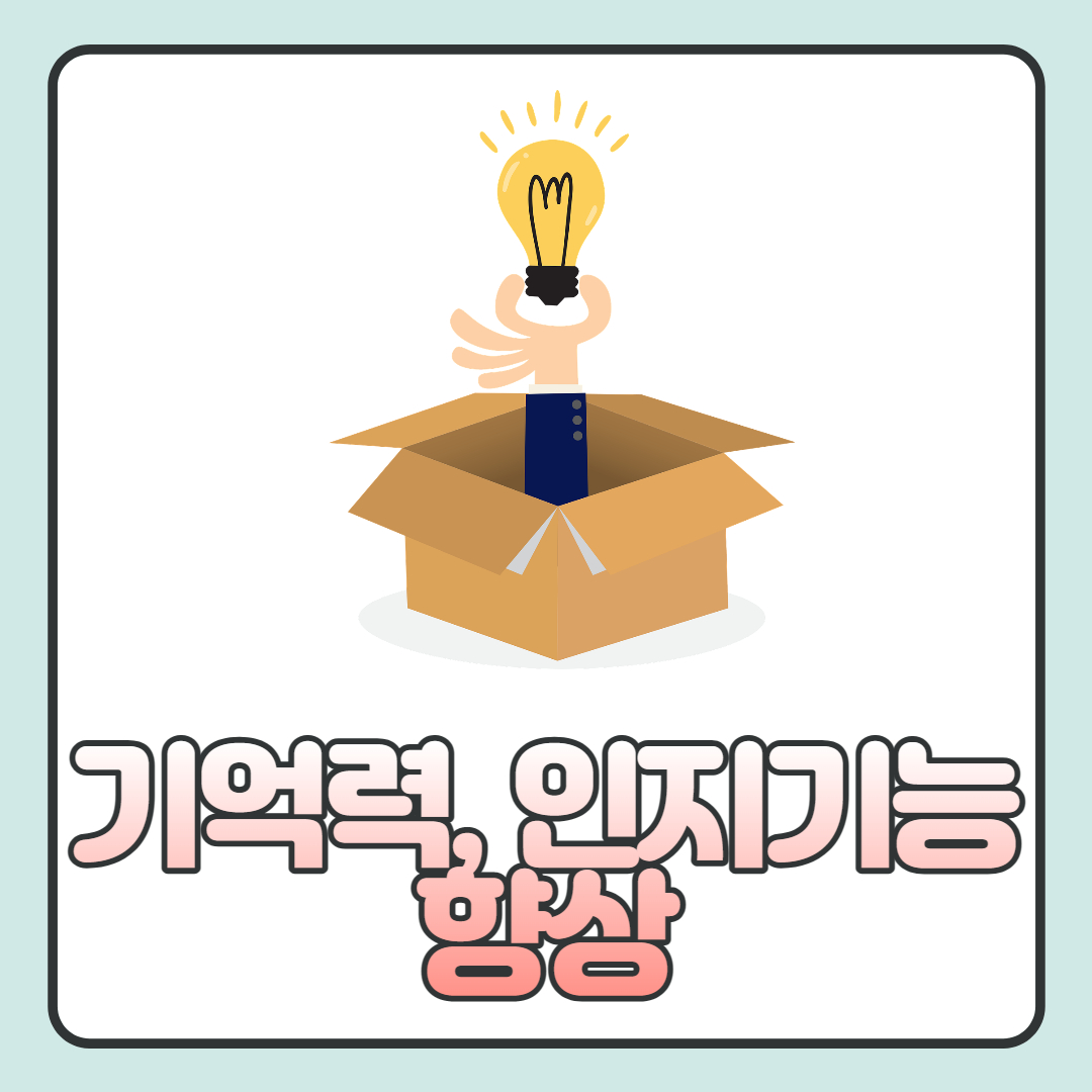 포스파티딜세린-효능-기억력-향상