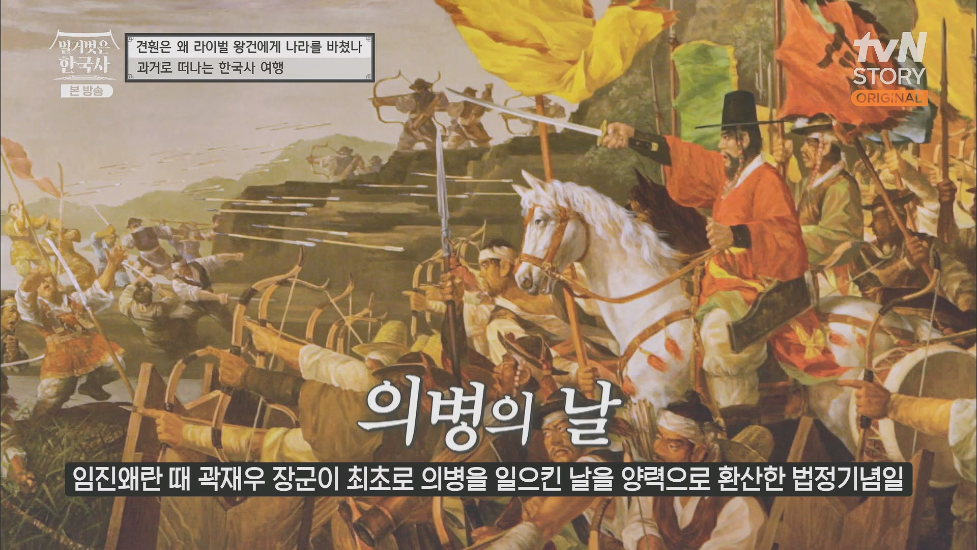 벌거벗은 한국사.E58.230531p.H264-F1RST.mp4_20240102_201049.332.jpg