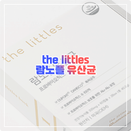  람노플 유산균 효능과 성분, 함량, 부작용, 먹는법 알아보기 - 더리틀스 유산균