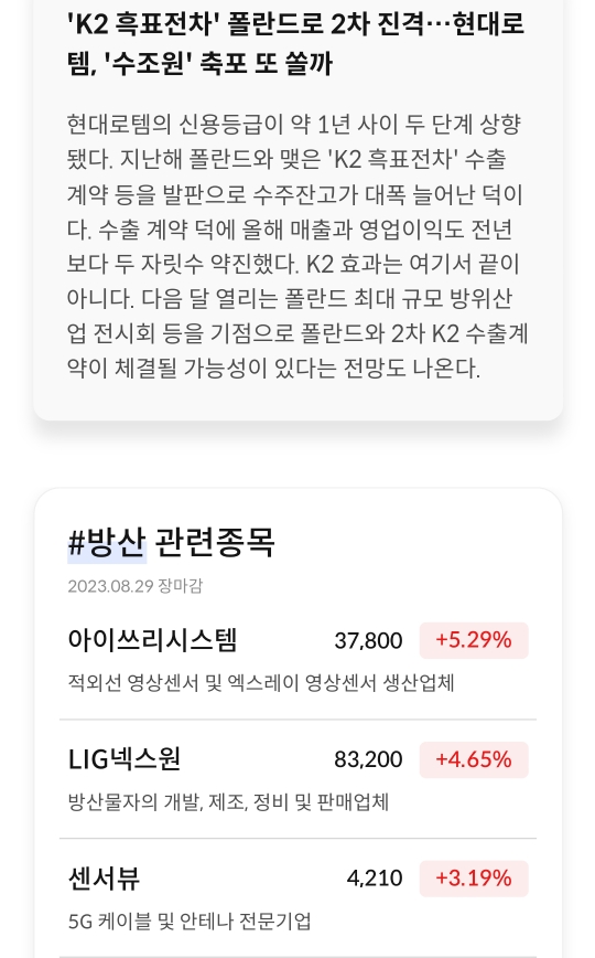 수주 할려면 시간이 걸리는 방산 종목 들