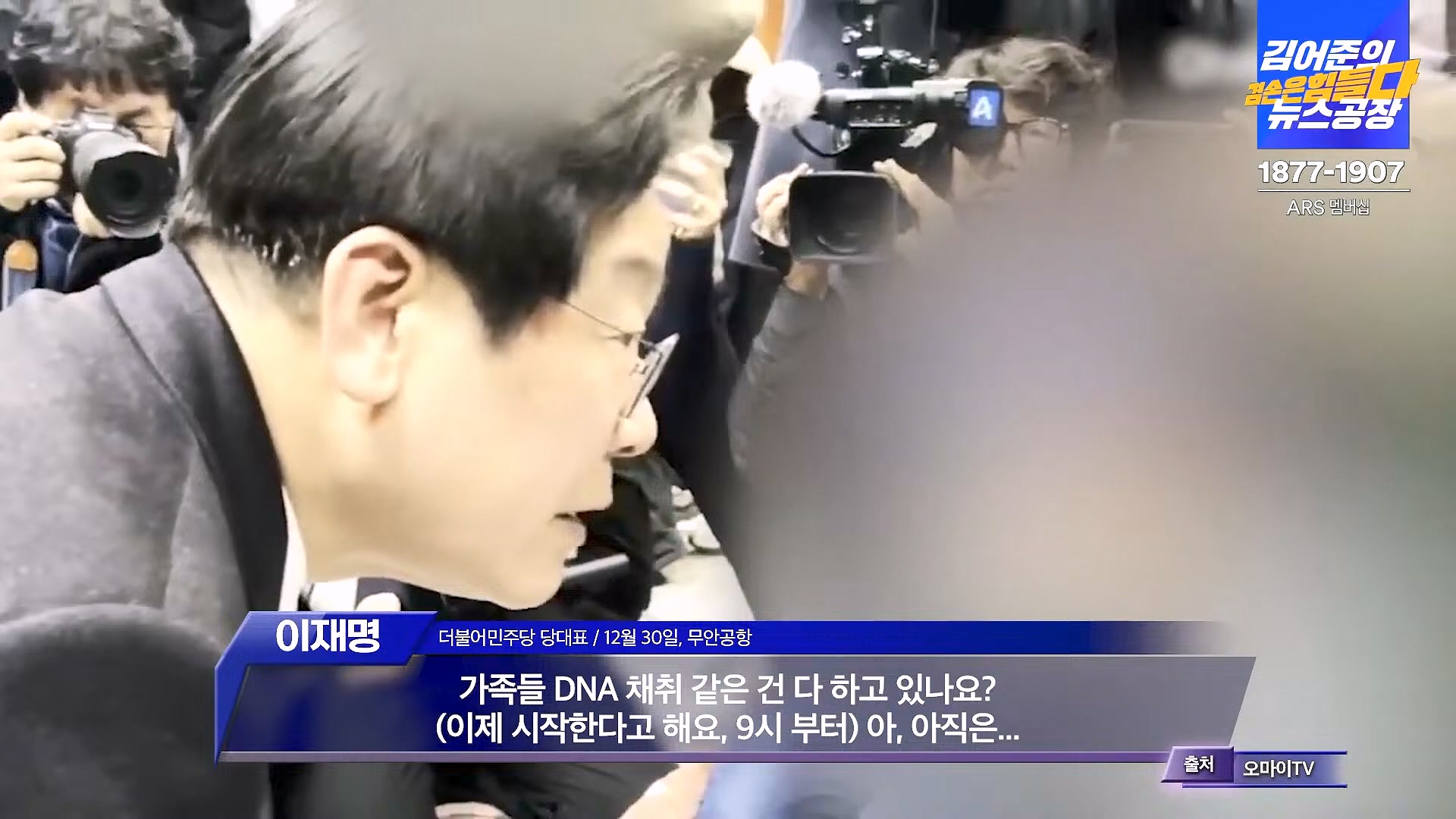 김어준의 겸손은힘들다 뉴스공장 2024년 12월 31일 화요일 [김성순, 황운하, 류삼영, 김기표, 박은정, 배상훈, 박성제, 홍사훈, 신미희, 패션공장] (1080p_30fps_H264-128kbit_AAC).mp4_20241231_130842.298.jpg